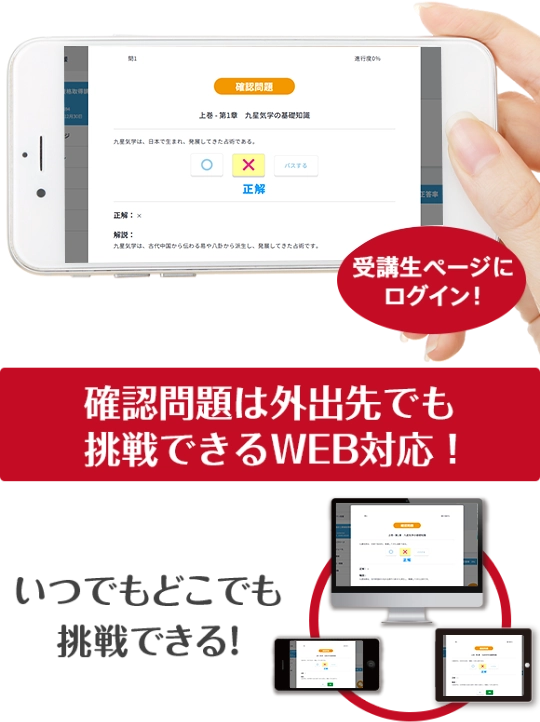確認問題は外出先でも挑戦できるWEB対応！いつでもどこでも挑戦できる！