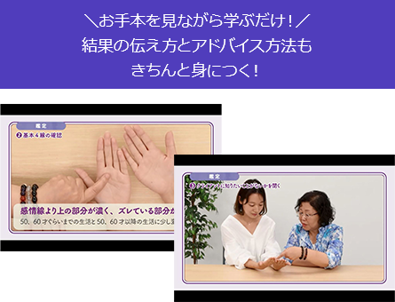 \お手本を見ながら学ぶだけ!/結果の伝え方とアドバイス方法もきちんと身につく!