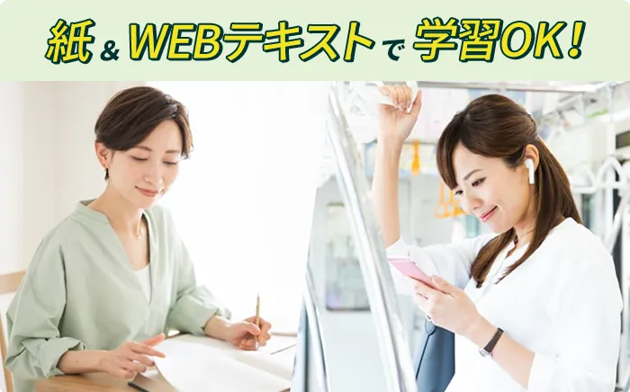 紙＆WEBテキストの説明画像