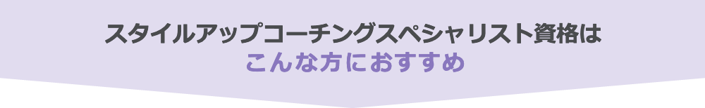 こんな方におすすめ！