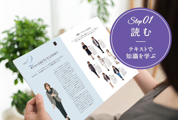 STEP1読む　テキストで知識を学ぶ