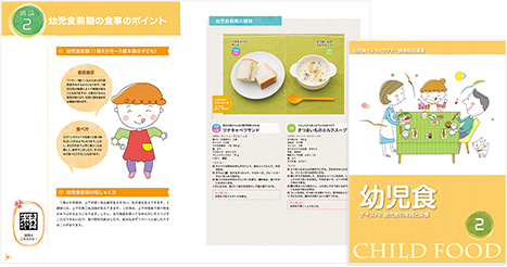 幼児食前・後期の食事