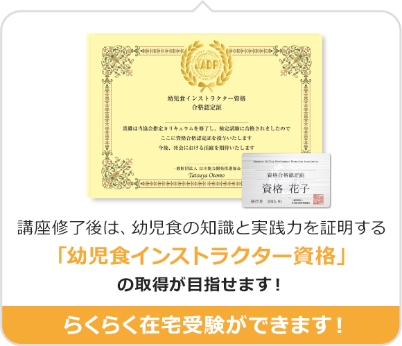 幼児食資格講座│幼児期の間違った食習慣を改善しませんか？│通信教育 ...