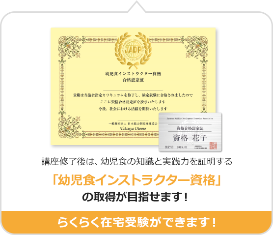 幼児食資格講座│幼児期の間違った食習慣を改善しませんか？│通信教育 ...