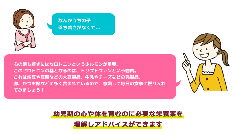 栄養学の視点から アドバイス