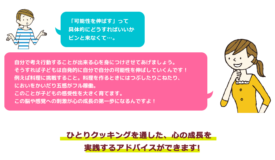 子どもの可能性を伸ばしたいママに