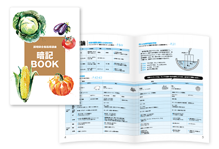 暗記BOOK