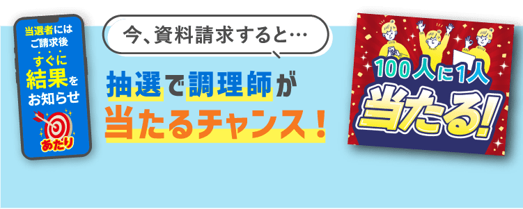 調理師合格指導講座｜通信教育講座・資格のキャリカレ