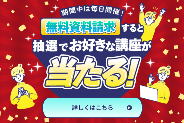 調理師合格指導講座｜通信教育講座・資格のキャリカレ