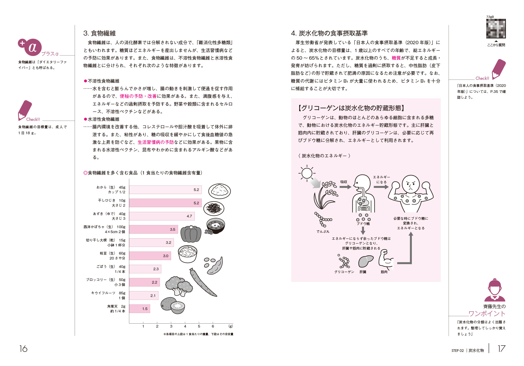 調理師合格指導講座 テキストp16-p17