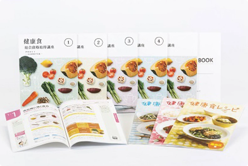 健康食総合資格取得講座の教材セット