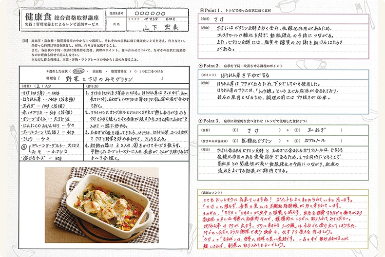 食育活動事例
