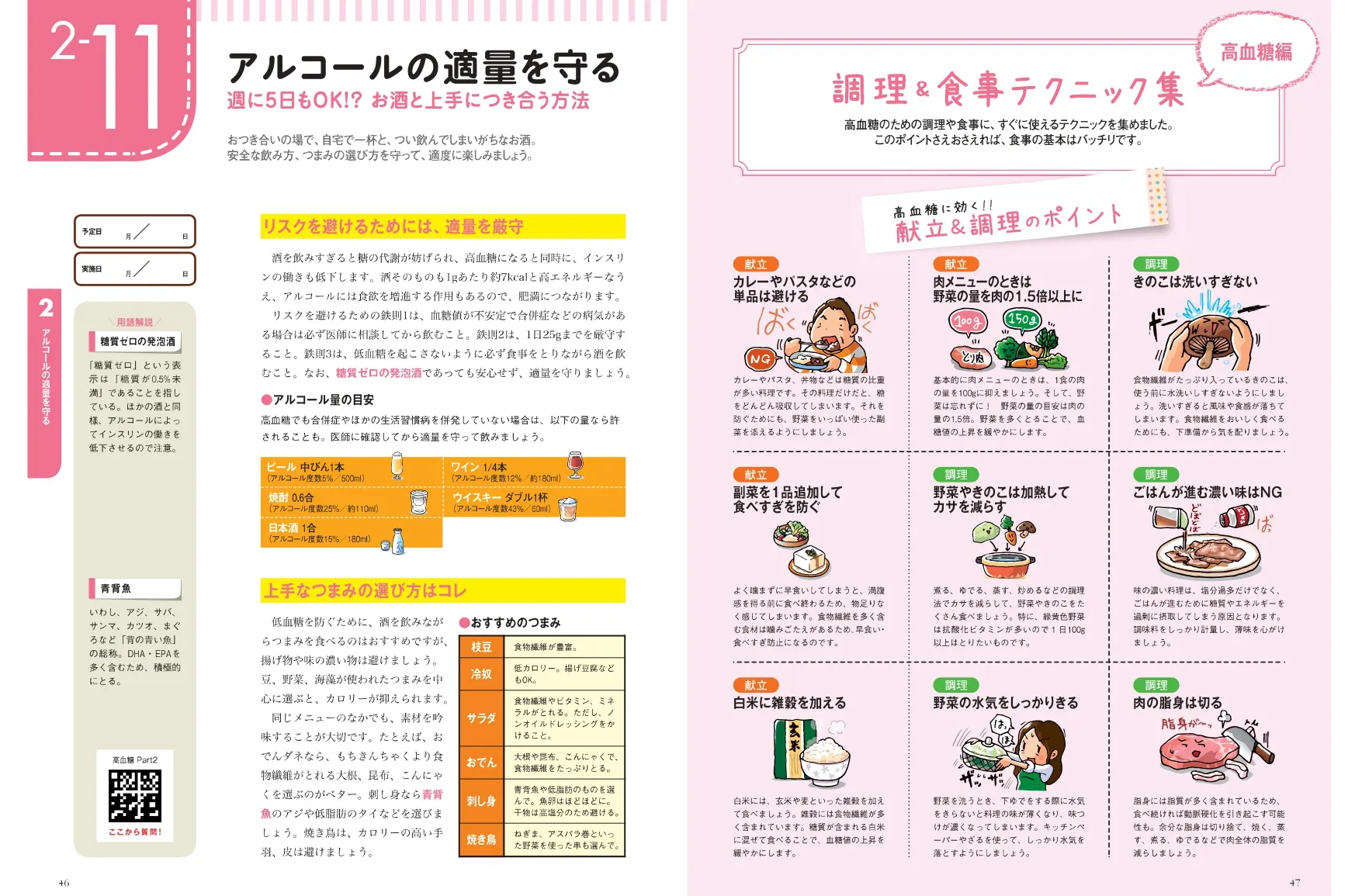テキスト例 調理＆食事テクニック集