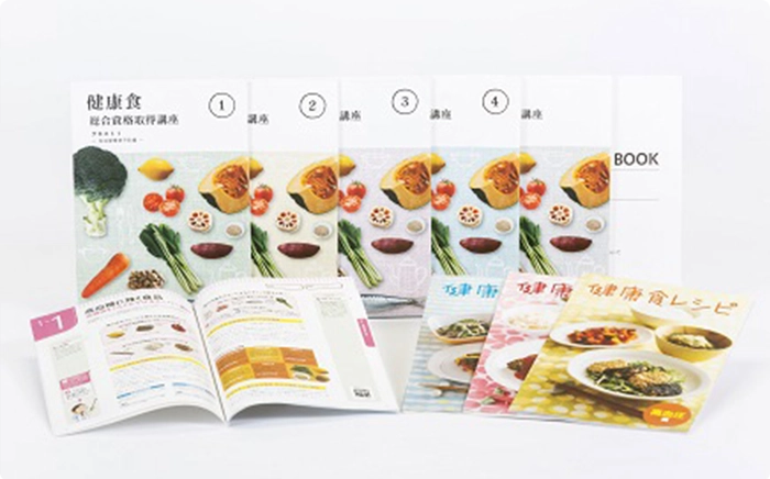 健康食総合資格取得講座の教材セット