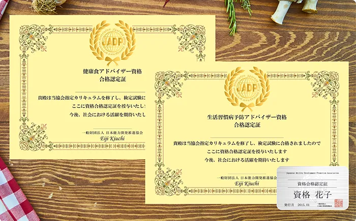 生活習慣病予防アドバイザーと健康食アドバイザーの資格証書