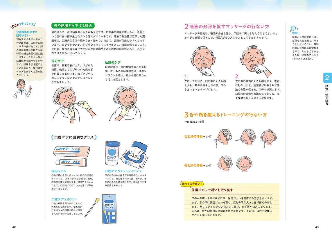 テキスト 参考書 介護食アドバイザー資格取得講座 通信教育講座 資格のキャリカレ