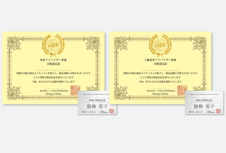 食育アドバイザーと上級食育アドバイザーの資格証書