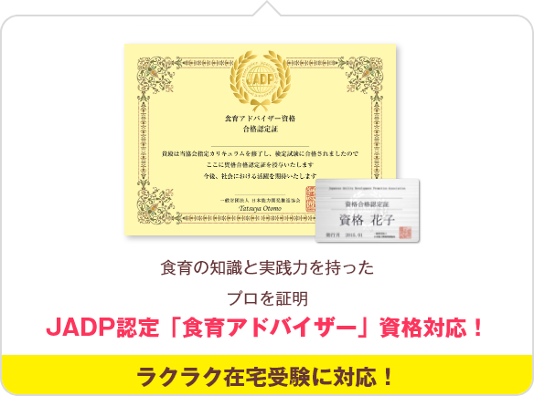 食育アドバイザー 食育の資格 講座 栄養の資格 通信教育講座 資格のキャリカレ