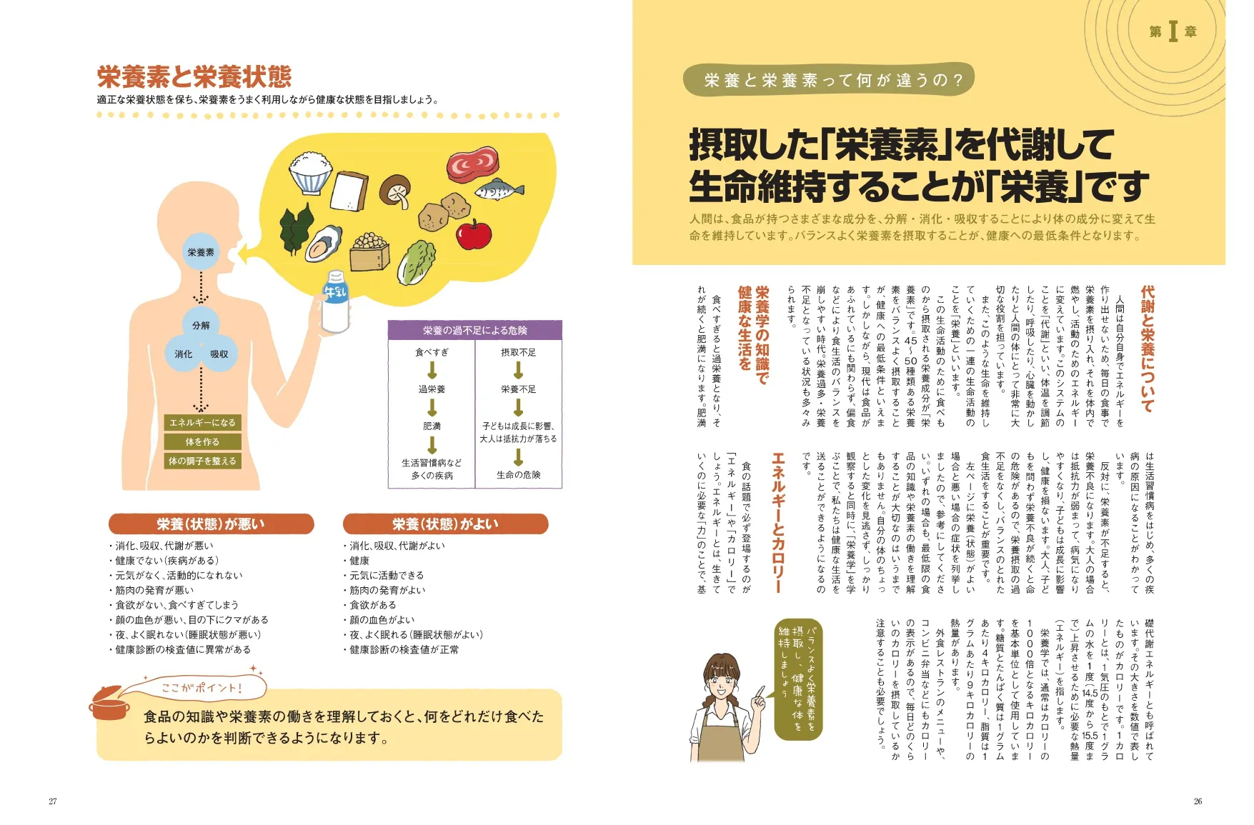 テキスト例 栄養素と栄養状態