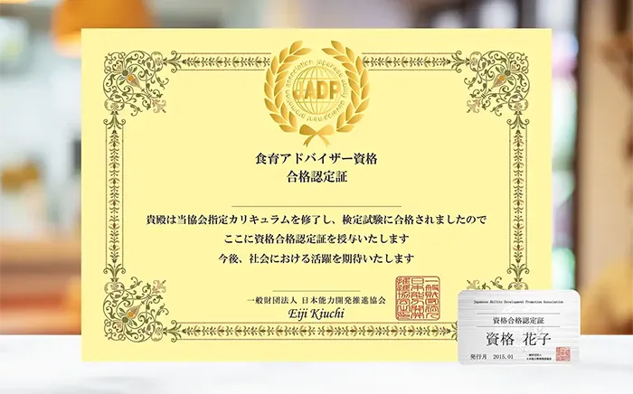食育アドバイザーの資格証書