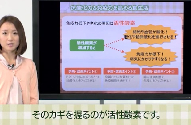 映像講義例 抗酸化力や免疫力について