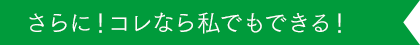 さらに本講座では