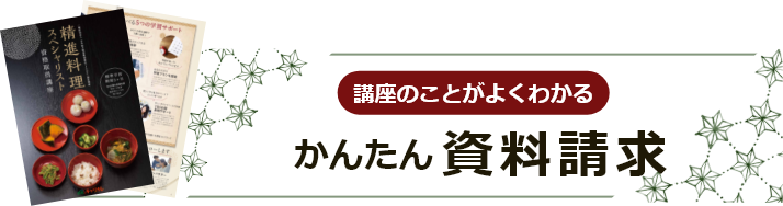 カンタン資料請求