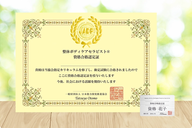 資格証書