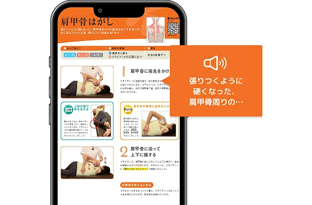 音声読み上げ画面