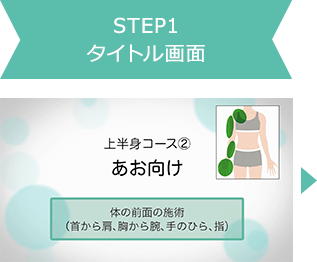 STEP1 タイトル画面