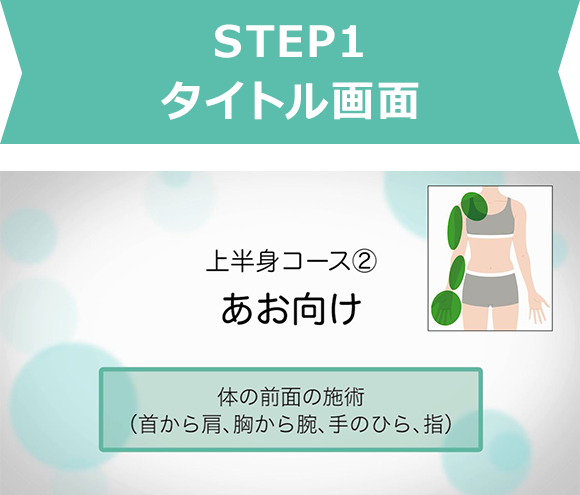 STEP1 タイトル画面