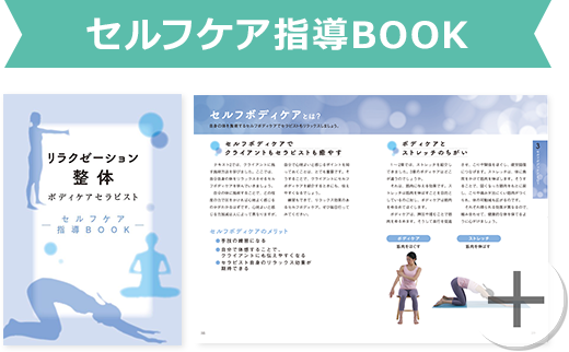 セルフケア指導BOOK