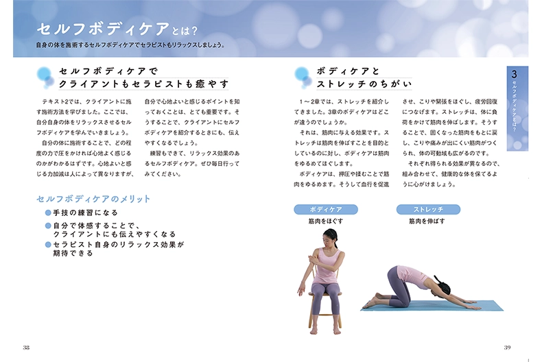 セルフボディケア指導BOOKの見開きページ