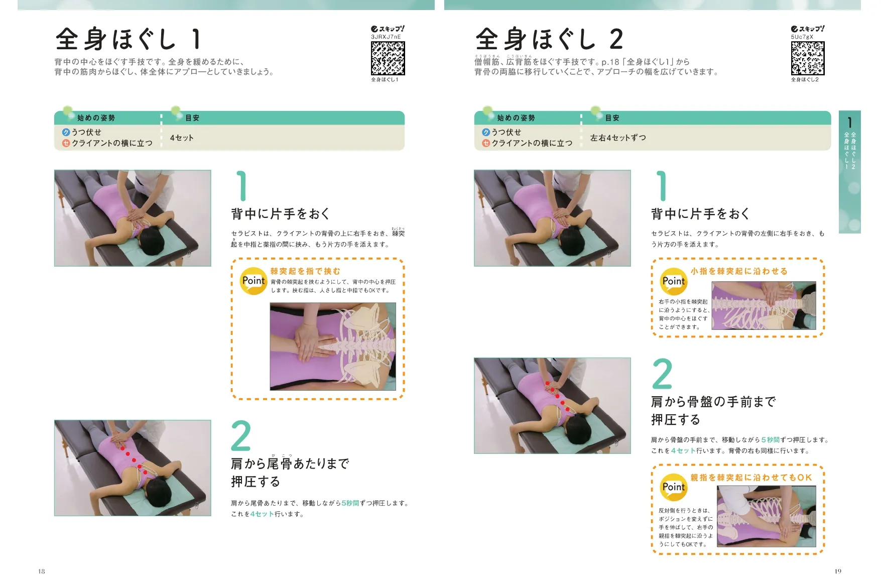 施術シーンのテキスト見開きページ