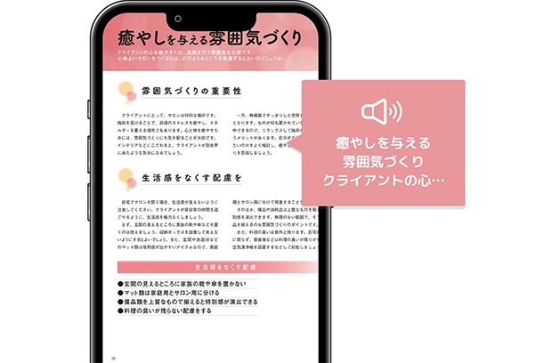 音声読み上げ画面