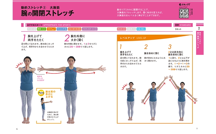 リラクゼーション整体ボディケアセラピスト講座のストレッチ指導BOOK