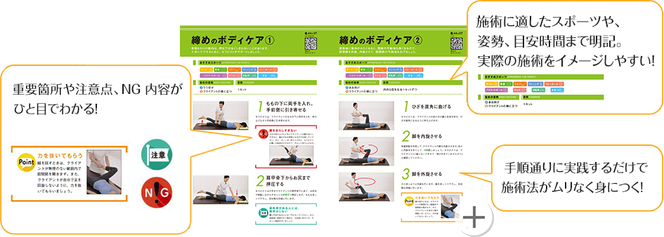 見ながら実践するだけ。施術もカンタン！