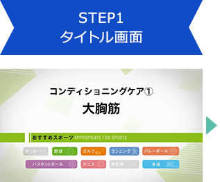 STEP1 タイトル画面