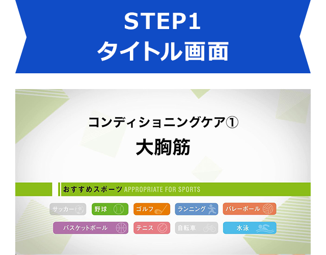 STEP1 タイトル画面