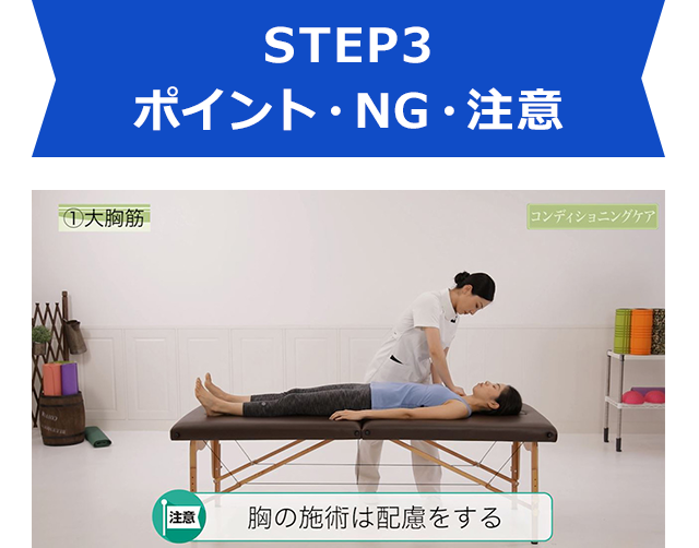 STEP3 ポイント・NG・注意