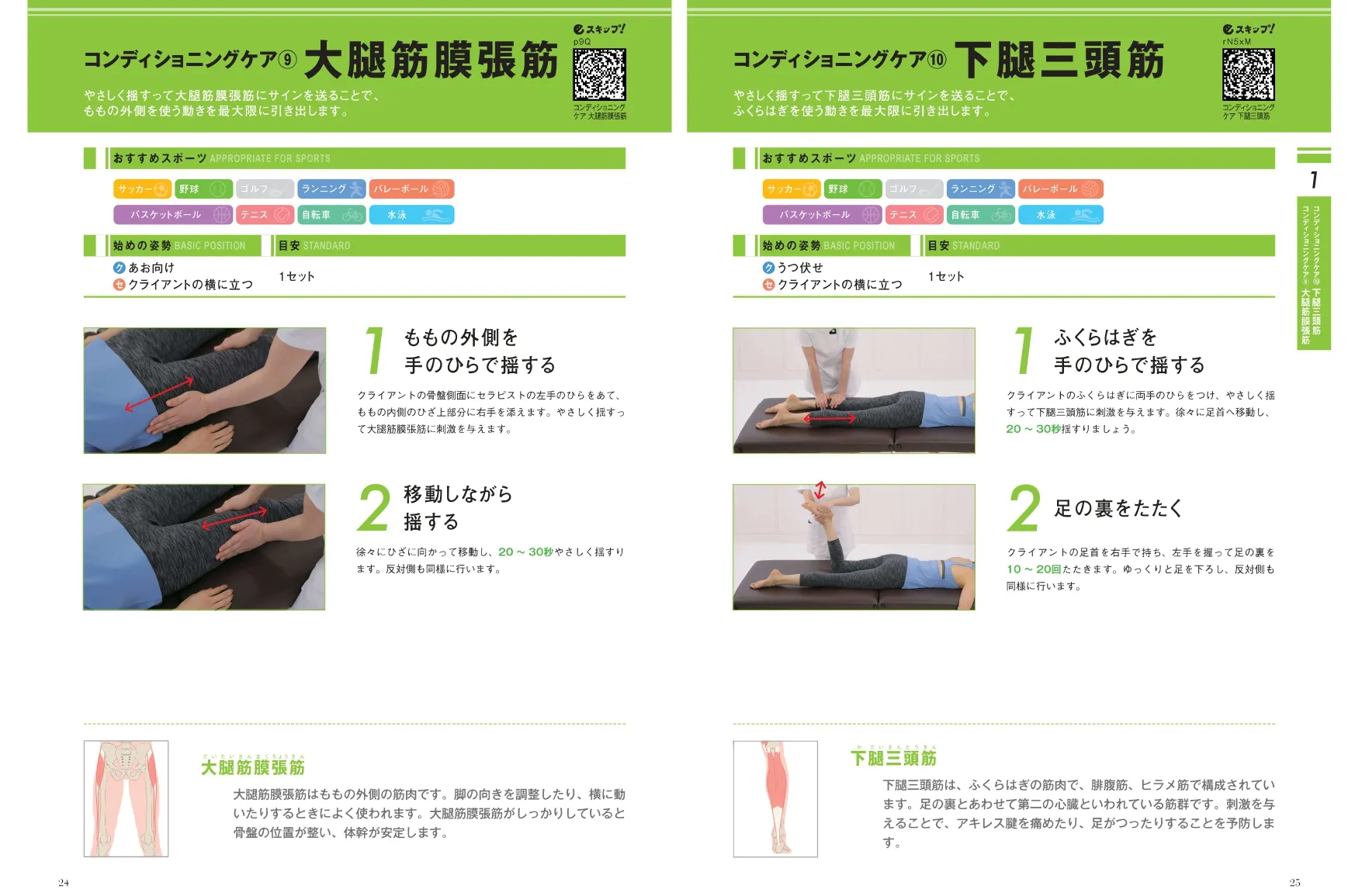 施術シーンのテキスト見開きページ