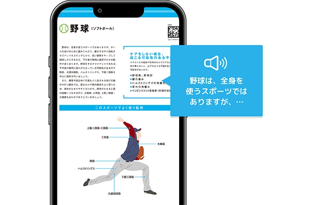 音声読み上げ画面