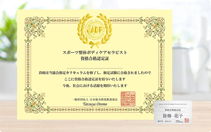 スポーツ整体ボディケアセラピスト講座の証書画像