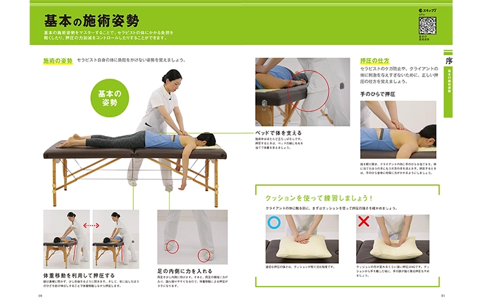 スポーツ整体ボディケアセラピスト講座のテキストイメージ
