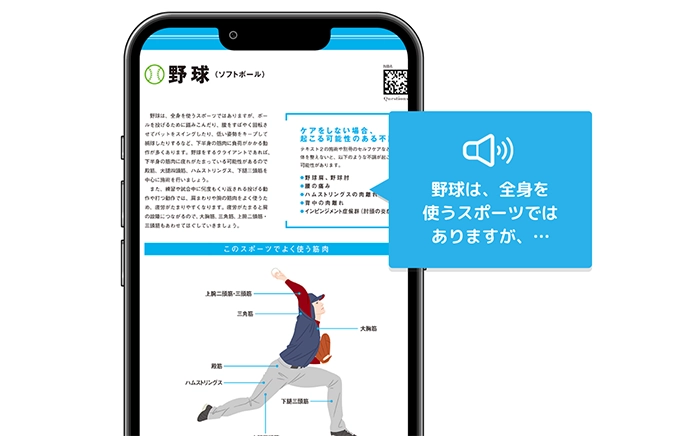 テキスト読み上げ機能