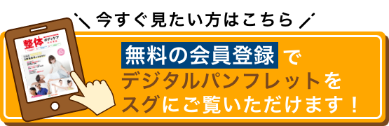 今すぐ見たい方はこちら 無料の会員登録でデジタルパンフレットをスグにご覧いただけます！