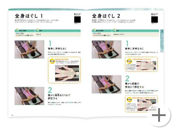手順を追った解説で、癒やし効果をアップする「全身ほぐし」もムリなく身につく！