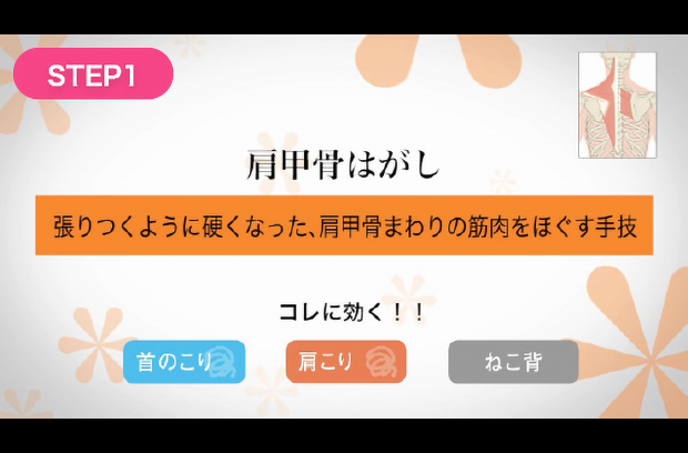 施術を解説した動画切り出し