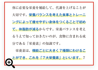 重要箇所がわかりやすい！