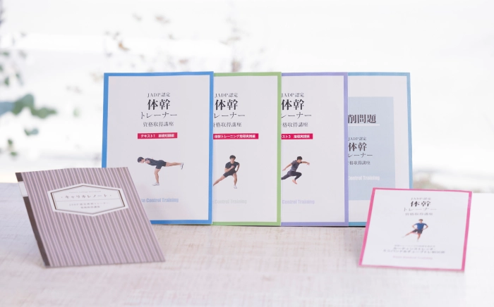 JADP認定体幹トレーナー®資格取得講座のサムネイル画像